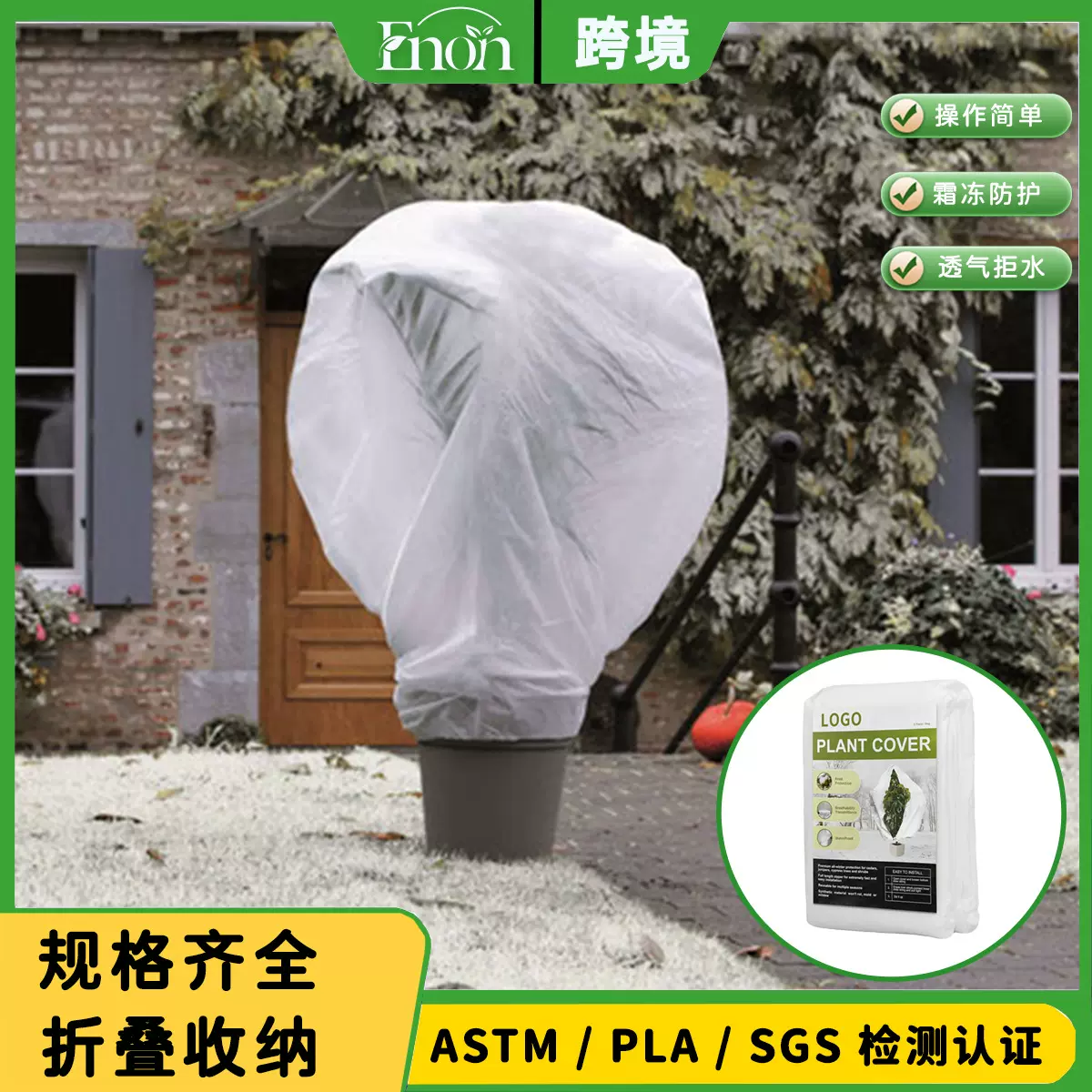 跨境供应加厚透气拒水植物防冻盖冬季盆栽树木防寒罩无纺布防冻罩