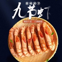 野生大九节虾干即食特大斑节虾干烤虾干对虾海鲜干