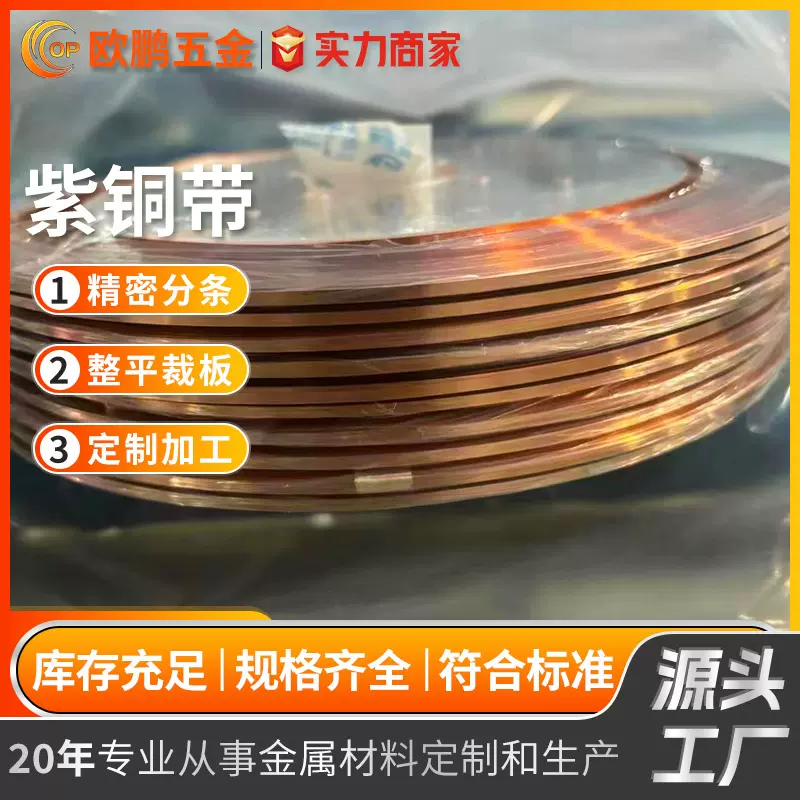 CuSn0.15 CW117铜合金TSn0.12 / C14415 水箱散热铜锡合金带厂家