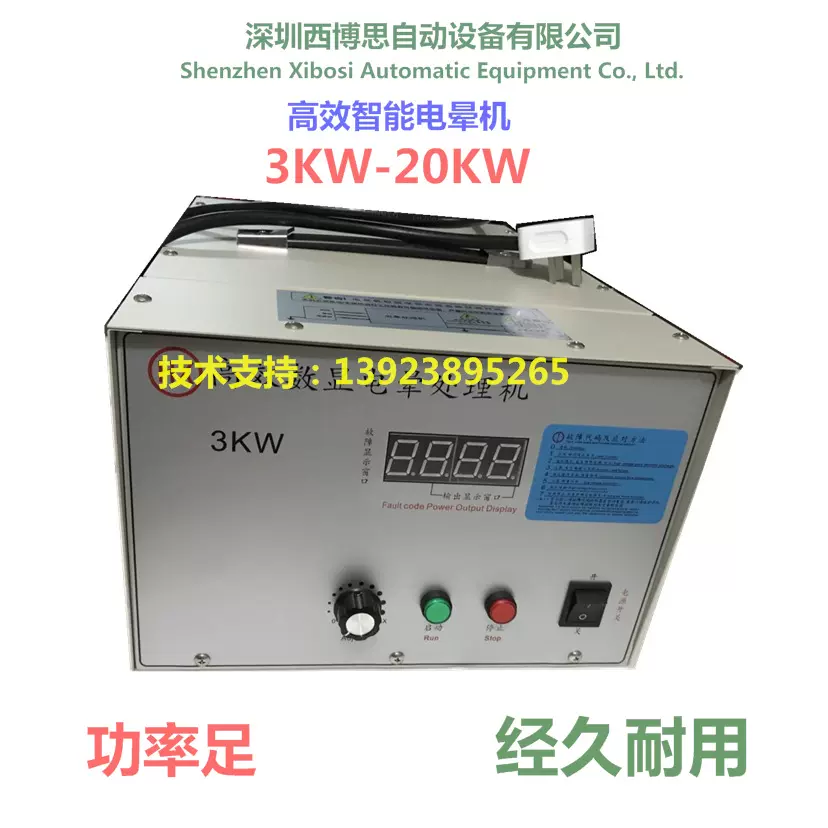 电晕机电火花处理机大功率塑料薄膜电晕处理器高效电晕处理
