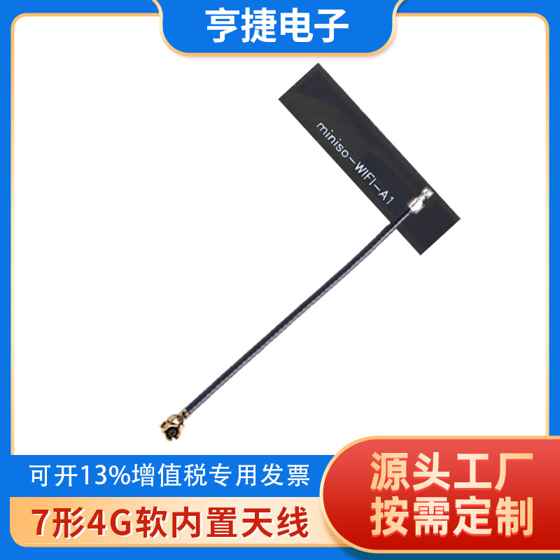 wifi 2.4G高增益内置柔性FPC软天线 ZigBee蓝牙模块ipex贴片天线