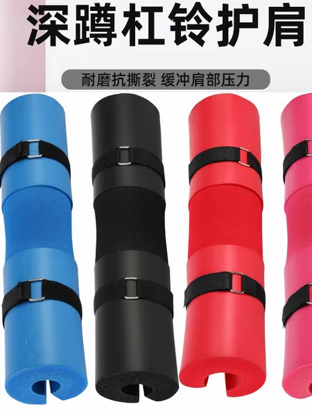 Fitness squat barbell cover neck protection sponge protective gear neck protection weightlifting neck protection pad hip bridge foam shoulder pad