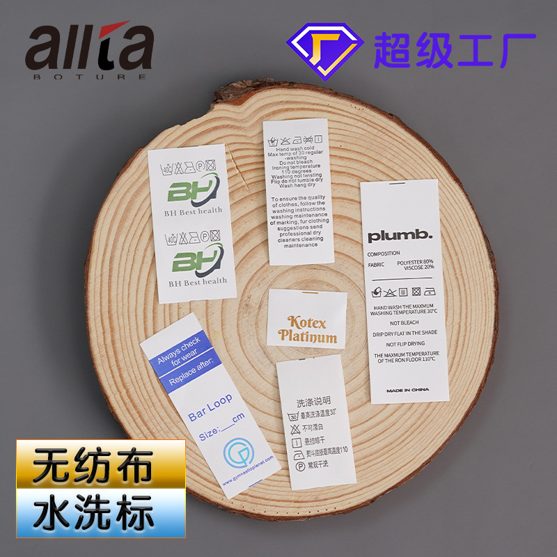 定制无纺布合成水洗标正反彩色印刷柔版辅料丝印洗水唛工厂直供