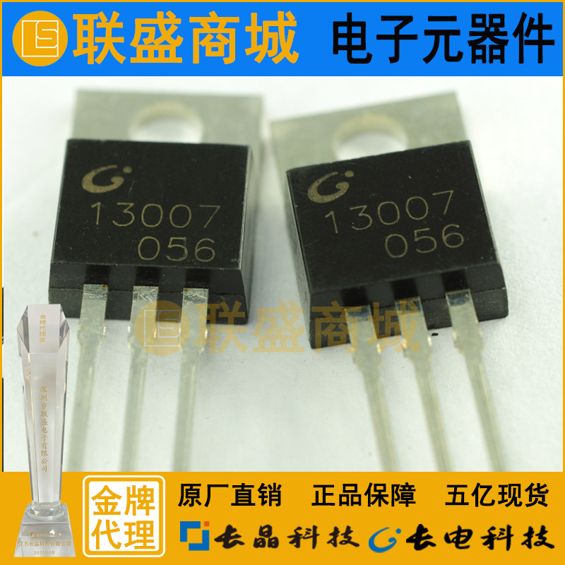 CJ长晶 长电集成3DD13007 TO-220直插三极管 开关管 直插晶体管