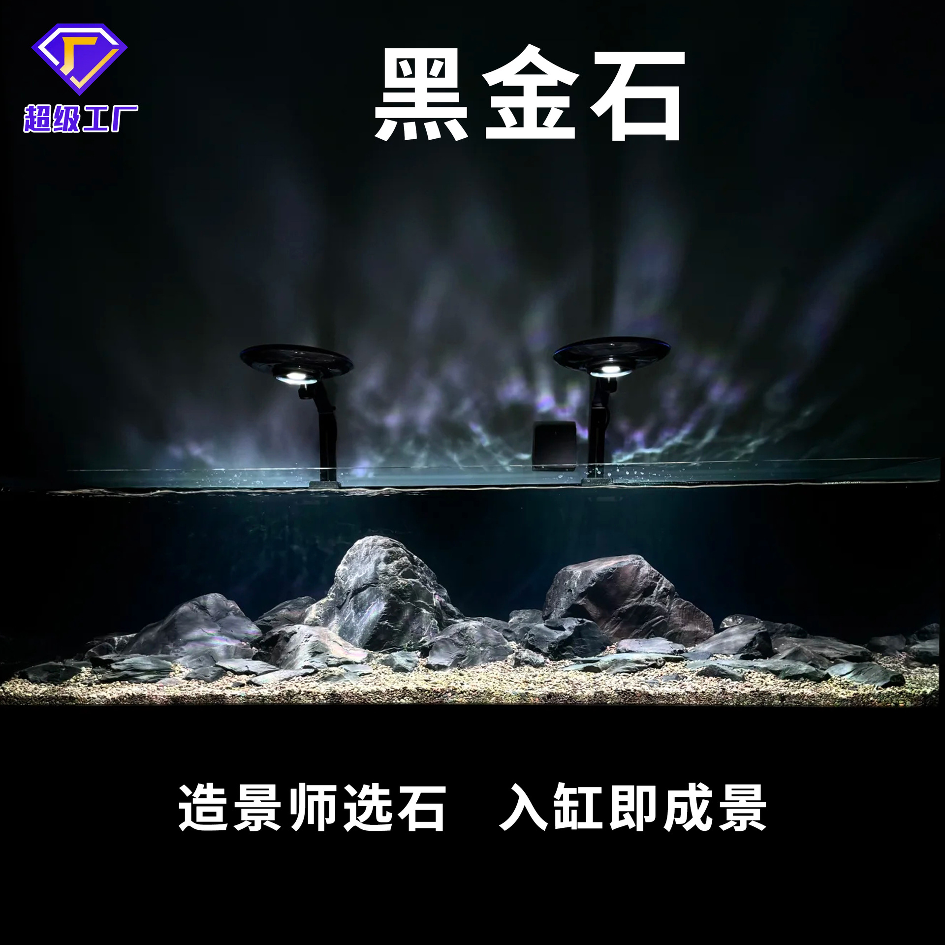 厂家直供黑金石园艺造景用水族鱼缸溪流造景用规格齐全量大价优