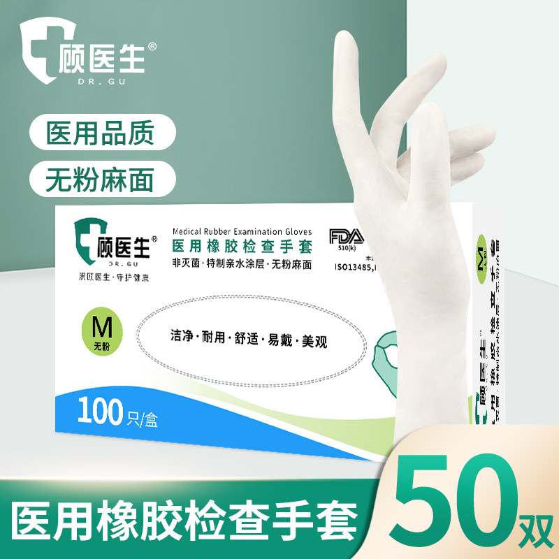 Doctor gu medical rubber examination gloves powder-free hemp noodles non-sterilization hospital clinic examination household 100 pcs