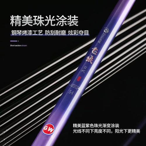 Guangwei Feilang second generation stream rod 3.6/4.5/5.4/6.3/7.2 meters
