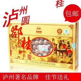 包邮泸州名特产桂圆干龙眼干核小肉厚泡圆500g礼盒装