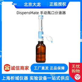 北京大龙DispensMate实验室可调量程瓶口分液器5ml/10ml/25ml