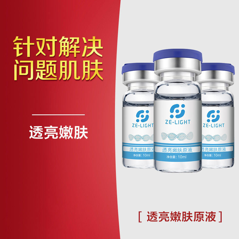 澤光原液 透亮嫩膚原液 淡化暗沈補水提亮嫩膚精華原液批發