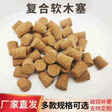 厂家供应 复合软木塞 自酿酒红酒瓶啤酒瓶塞子批发合成塞22*17*25