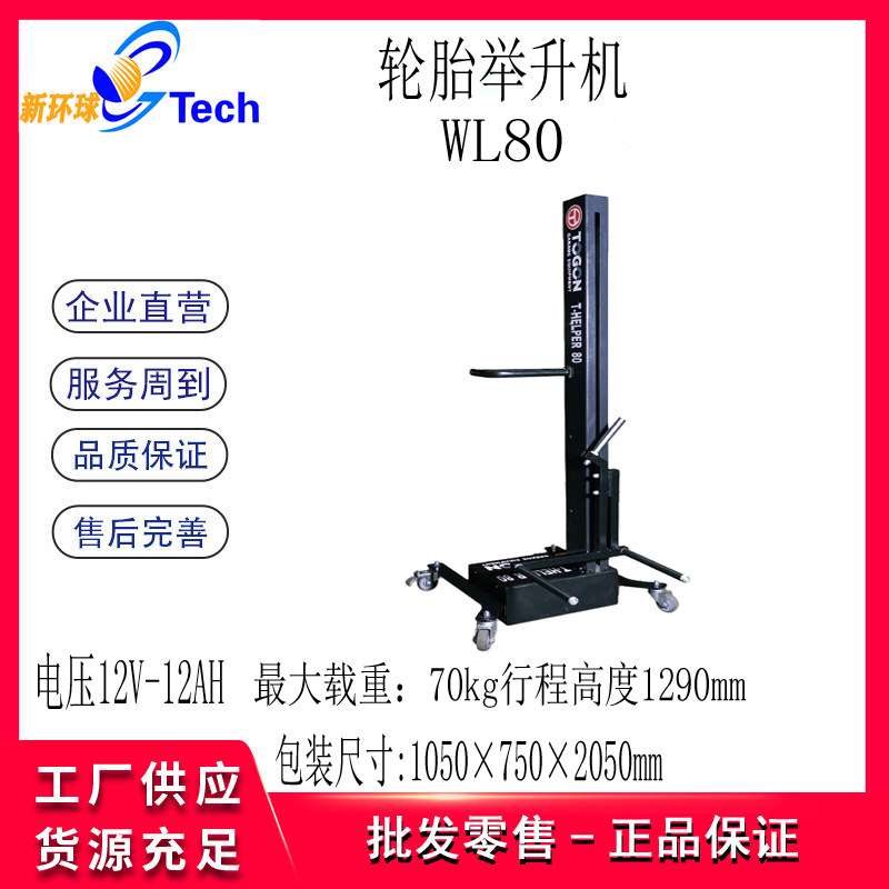 移动式气动轿车轮胎举升机气动轮胎举升机轮胎举升架轮胎举升托车