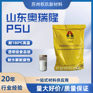 Psu Shandong Orilon 1600 High Transparency, Corrosion Resistance, Hydrolysis Resistance, High Toughness, Easy Color Matching Engineering Plastic Psu