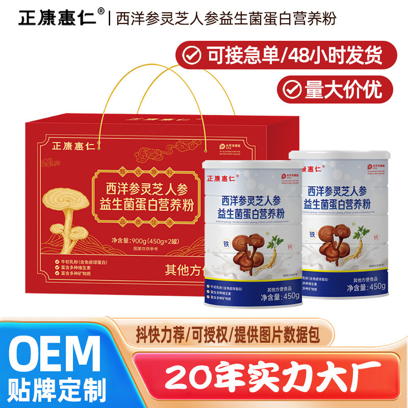 Probiotic Protein Powder Gift Box 450g*2 Cans American Ginseng, Ganoderma Lucidum and Ginseng Protein Powder Convenient Food Delivery