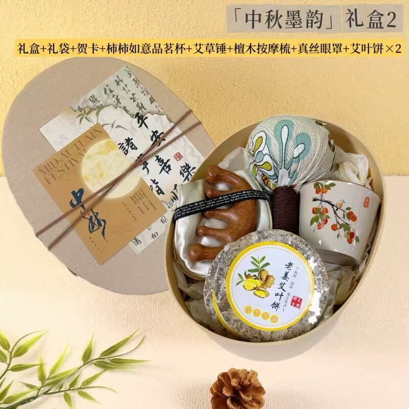 国风椭圆中秋礼盒 中秋节文创伴手礼茶礼套装 节日伴手礼套装|undefined
