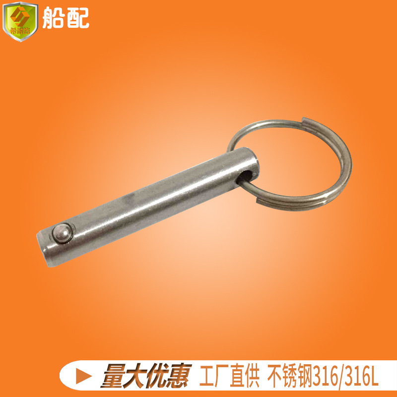 船用五金不锈钢配件 钢珠销 弹珠钢珠 定位快速自动 船舶游艇