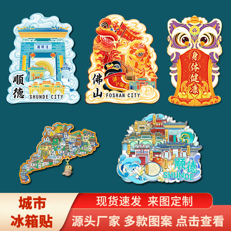 Foshan Shunde Qinghui Garden Heyuan Shunfeng Mountain Attractions Cultural and Creative Three-Dimensional Magnetic Travel Souvenirs City Refrigerator Magnet Foshan Shunde Qinghui Garden Heyuan Shunfeng Mountain Attractions Cultural and Creative Three-Dimensional Magnetic Travel Souvenirs City Refrigerator Magnet