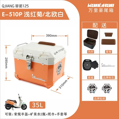 Wanlihao Qianjiang Fino 125/Dino Motorcycle trunk - qianjiang-light-red-chrysanthemum-510p-nordic-white-lining-double-brown-backrest