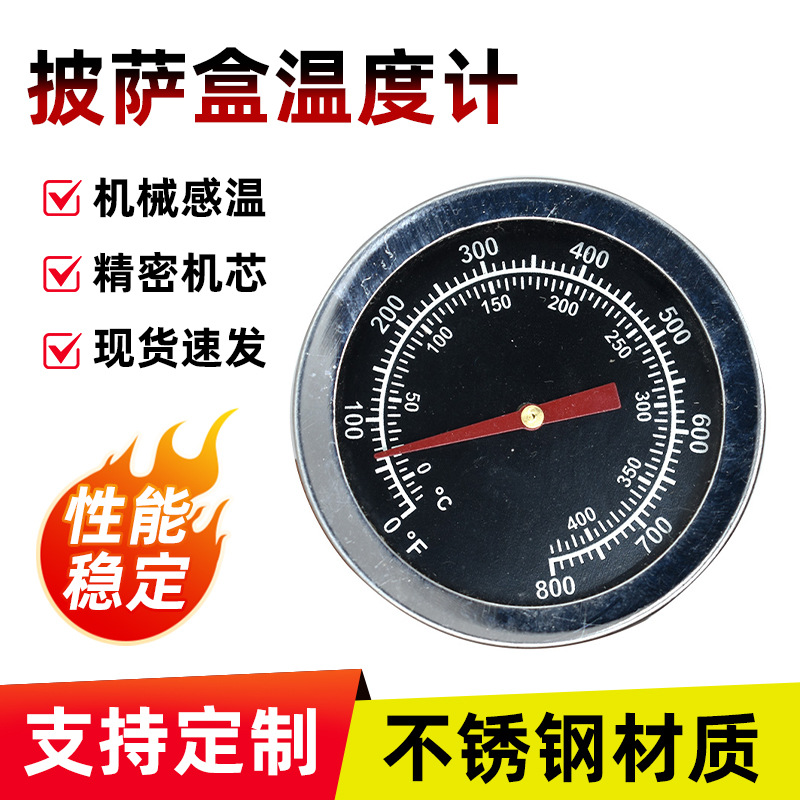 厂家批发不锈钢油温表烤肉烤箱烤炉温度计食品不锈钢高温表