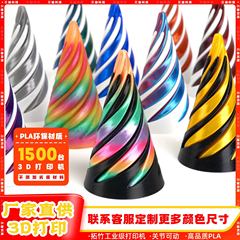 3dオーダーメイドプリント旋旋楽解凍玩具3dプリント龍置物手仕事益智円錐指先2色モザイク
