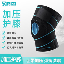 半月板固定防滑运动髌骨关节损伤膝盖保护透气绑带加压跑步护膝