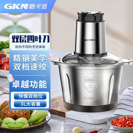 格卡诺绞肉机家用饺馅不锈钢电动多功能料理器打肉蒜蓉GKN-JRJ-6