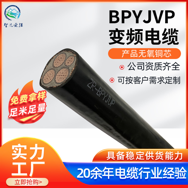 厂家定制变频电缆BPYJVP BPYJVRP BPYJVTP2变频器用电缆