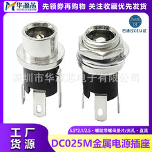 DC025M 金属DC电源插座5.5*2.1/2.5mm 加长螺纹 弯脚直流焊接接口
