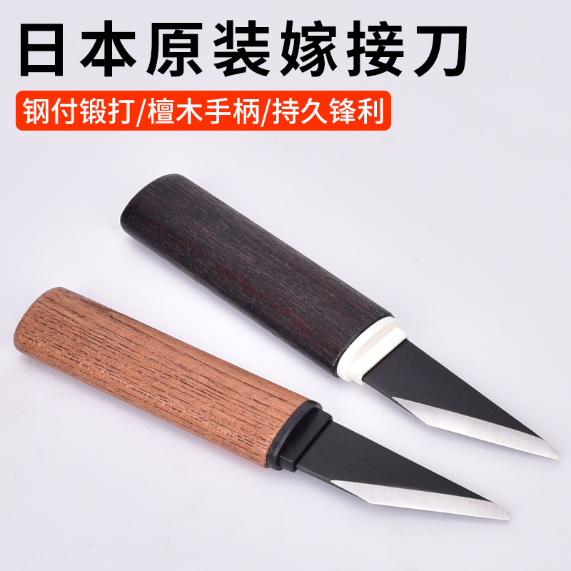 日本钢付锻造嫁接刀工具果树切接树芽接刀果树嫁接接木刀右手嫁接