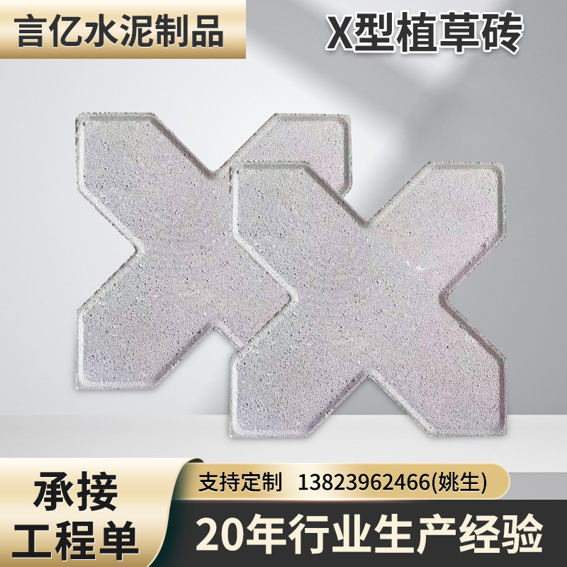 厂家批发机压x型路面砖250*250*50mm 停车场绿化道路混凝土砌块