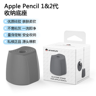 Suitable for new Apple Pencil 3(USB-C)& 2 & 1 Apple Pen Holder Pen Holder Pen Holder Silicone Base