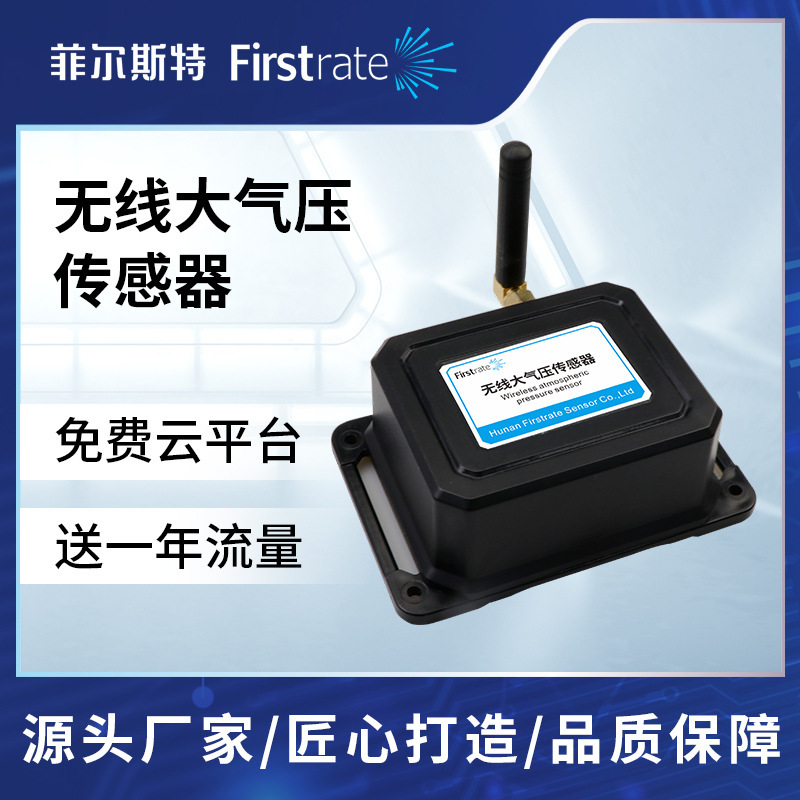 无线大气压传感器 低功耗低电压 物联网大气压变送器 可电池供电