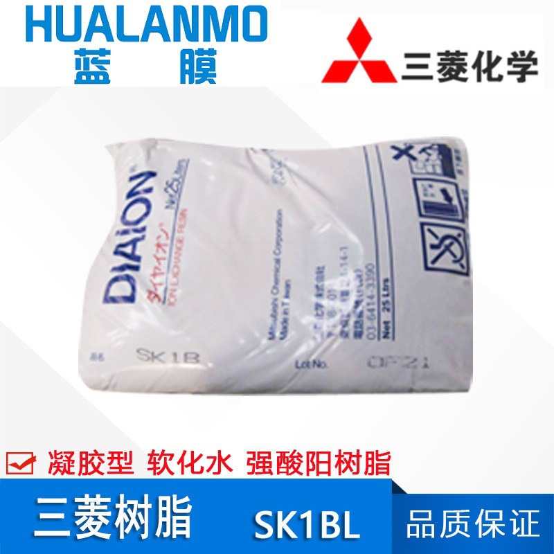 日本三菱SK1BL软化树脂 DIAION凝胶型 强酸阳 离子交换树脂