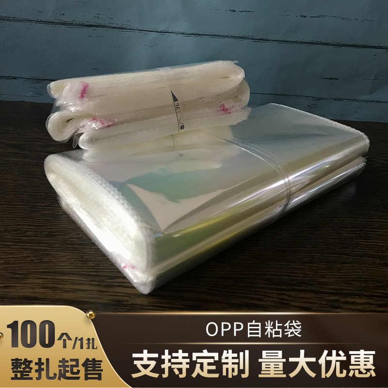 双面7丝加厚OPP自粘袋 服装饰品红包包装袋透明不干胶塑料自封袋