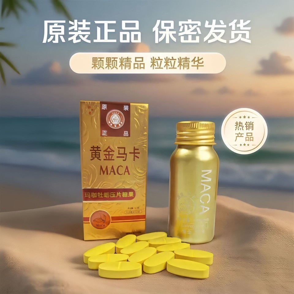 金虎鞭超希印度30粒版装玛咖压片糖果老款红钻12粒黄金玛卡马卡