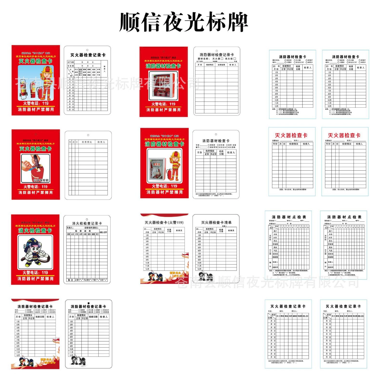 Карта учета обслуживания противопожарного оборудования