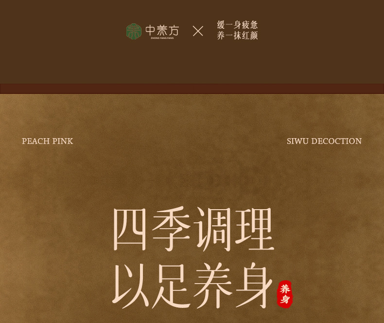 Taohong Siwu Decoction Foot Soak Gift Set Traditional Herbal Mugwort Blend for Relaxing Foot Care specifications