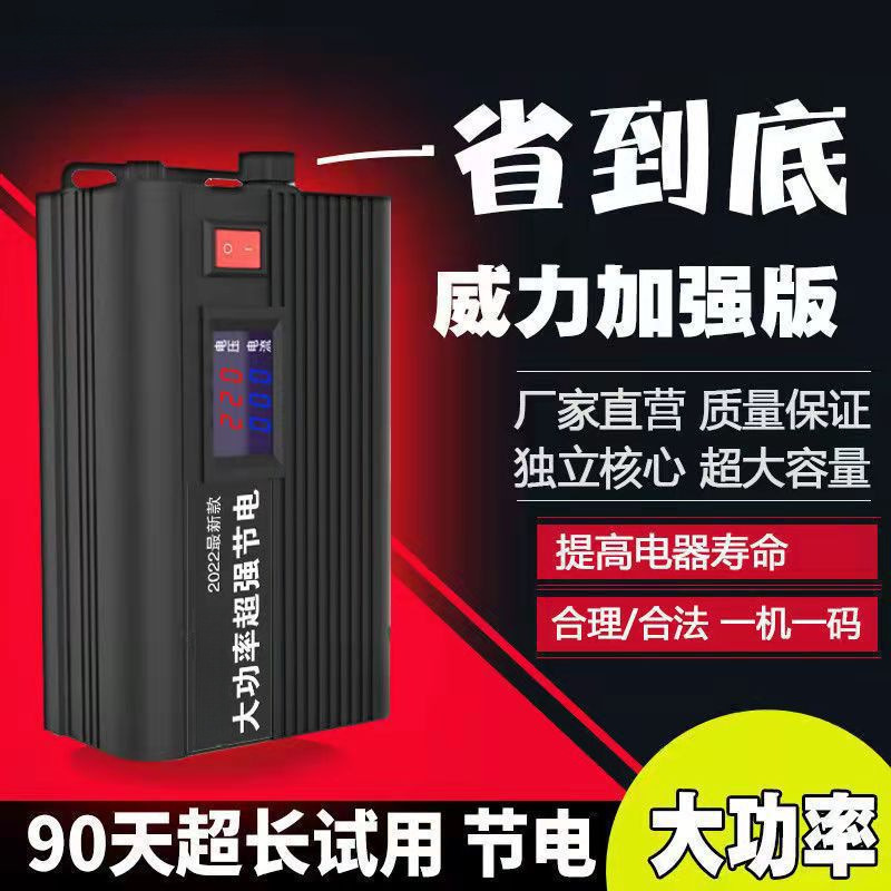家用30万功率智能电子节省器家用通用黑科技全智能新款节能器