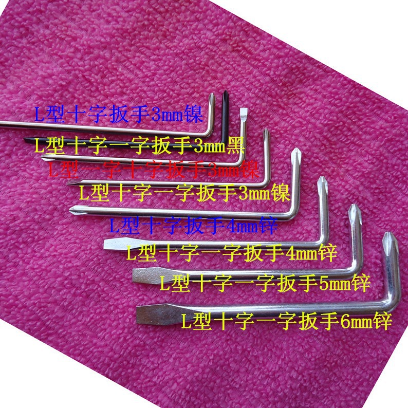 L型十字一字扳手3mm4mm5mm6mm一字十字扳手两用