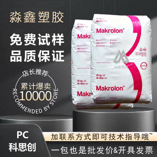ԭ����Ʒ PC��˼�� 2805 2807Makrolon ��͸�� �\�{�� �߿��_PC��