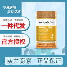 澳洲Healthy Care蜂王浆软胶囊365粒hc液体蜂皇浆1000mg