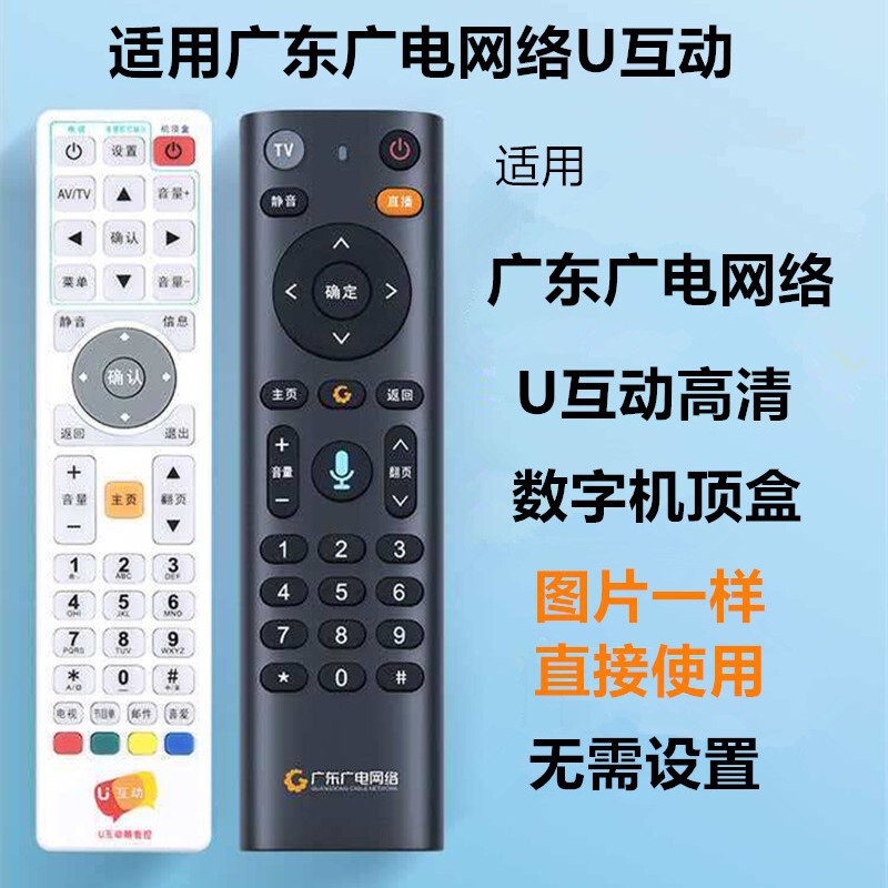 Guangdong Radio and Television Network Digital Tv Set-Top Box Remote Control U Interactive Shantou Yinshi Panyu Rs-26Al