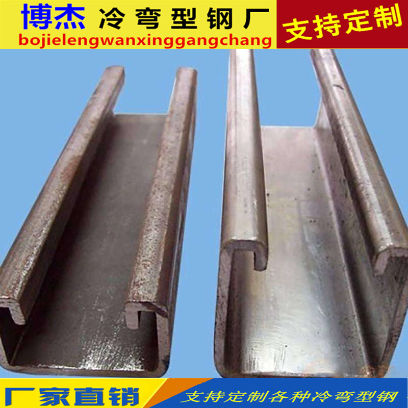 异型钢 冷弯型钢实体厂家 双内卷槽钢 c型槽 欢迎来电咨询