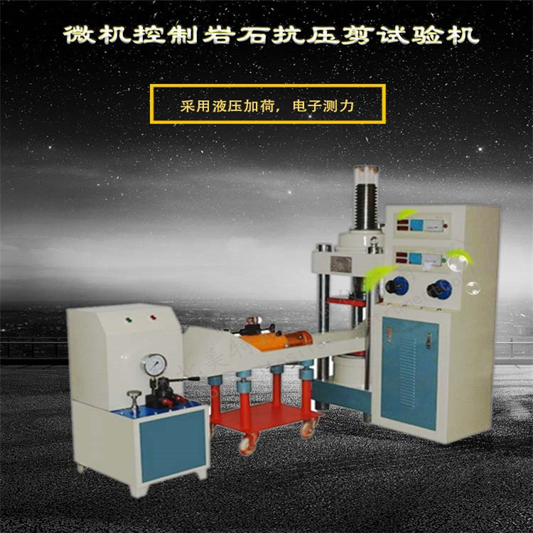 YSD-3微机控制岩石抗压剪试验机厂家 岩石抗压剪试验机供应