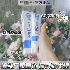 碧素堂の益生菌の小さいソーダは歯磨き粉を打って清新な口ぶりの口腔が虫歯の規格品のメーカーを防ぎます。