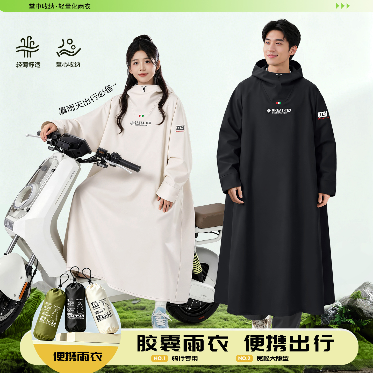전연 우비 전동차 전용 남녀 성장금 전신 폭우 방지 1인 일체형 우비 현물