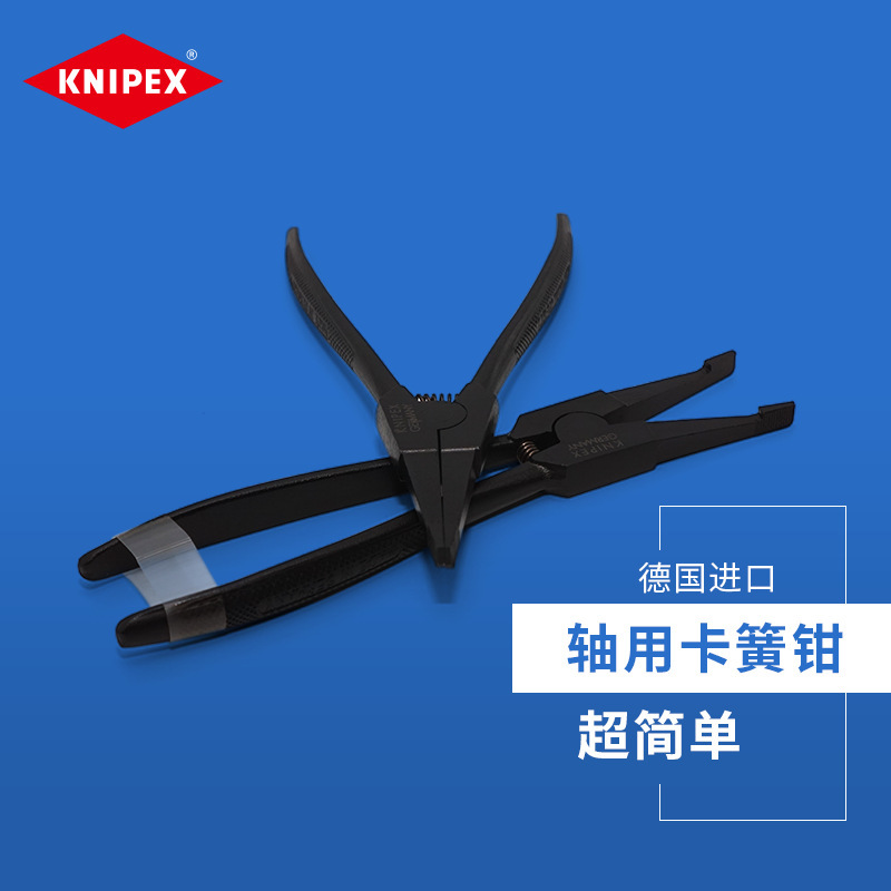 凯尼派克KNIPEX德国 无孔卡簧钳 轴用挡圈钳 卡环钳45 10 170