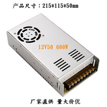外贸专用12V600足功率灯带安防监控LED电源适配器12V50A开关电源