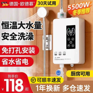 German instant-heating electric water heater household frequency conversion constant temperature shower small bath hot rental toilet