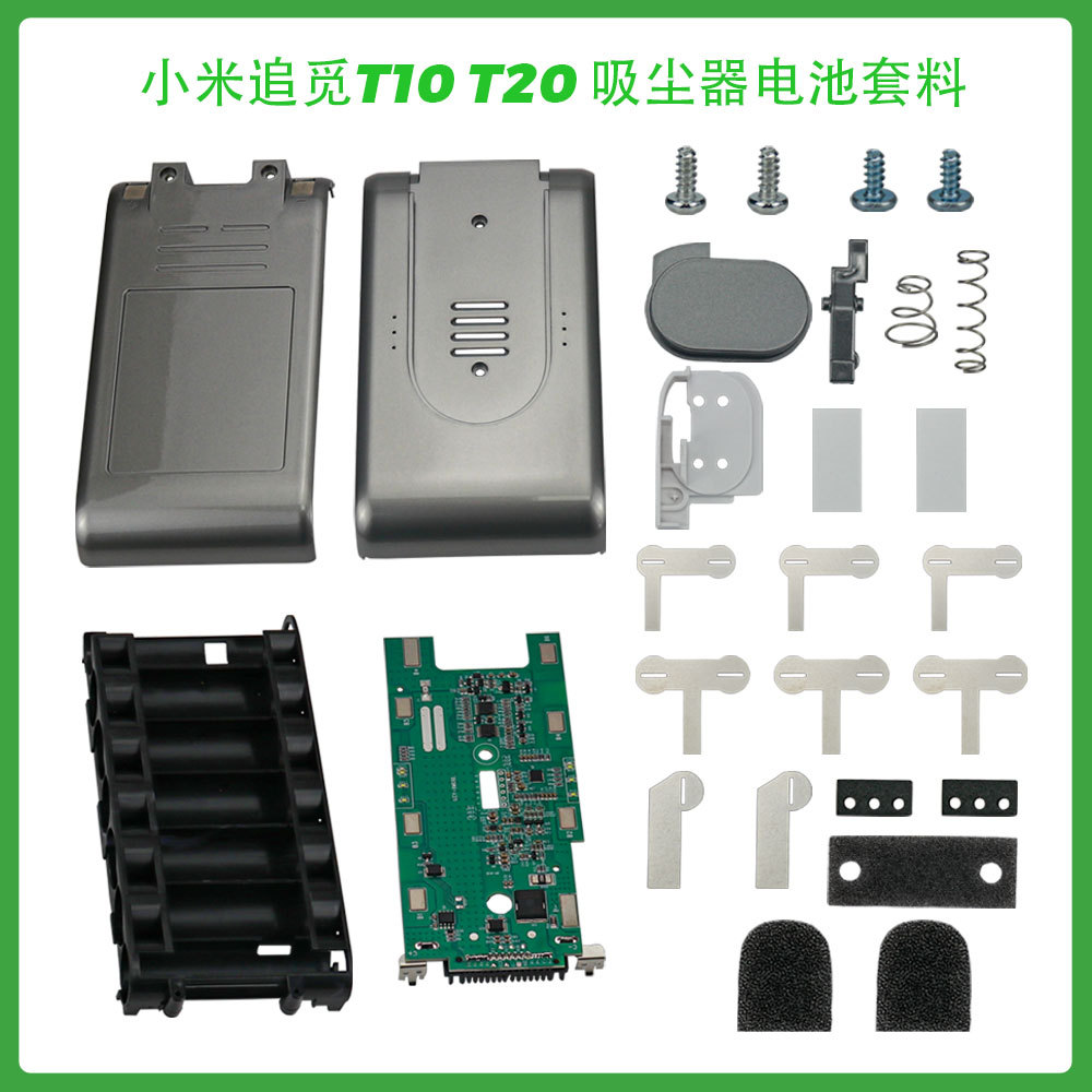 电池套料适用于小米追觅T10 T20吸尘器电池全套配件